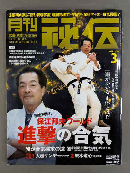 月刊秘伝459