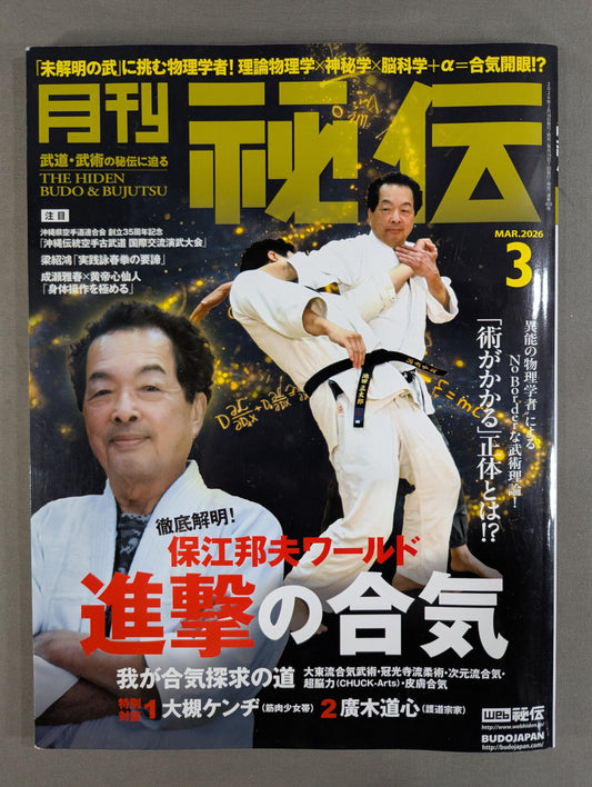 月刊秘伝459