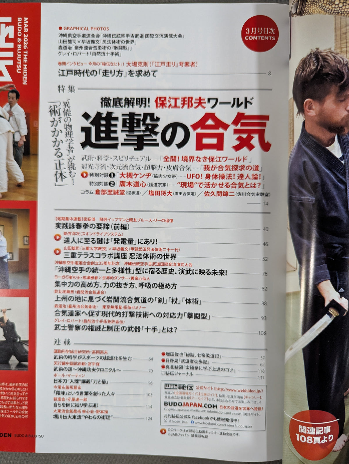 月刊秘伝459
