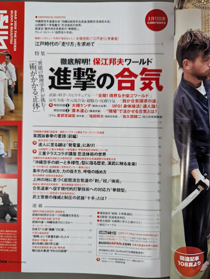 月刊秘伝459