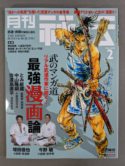 月刊秘伝458