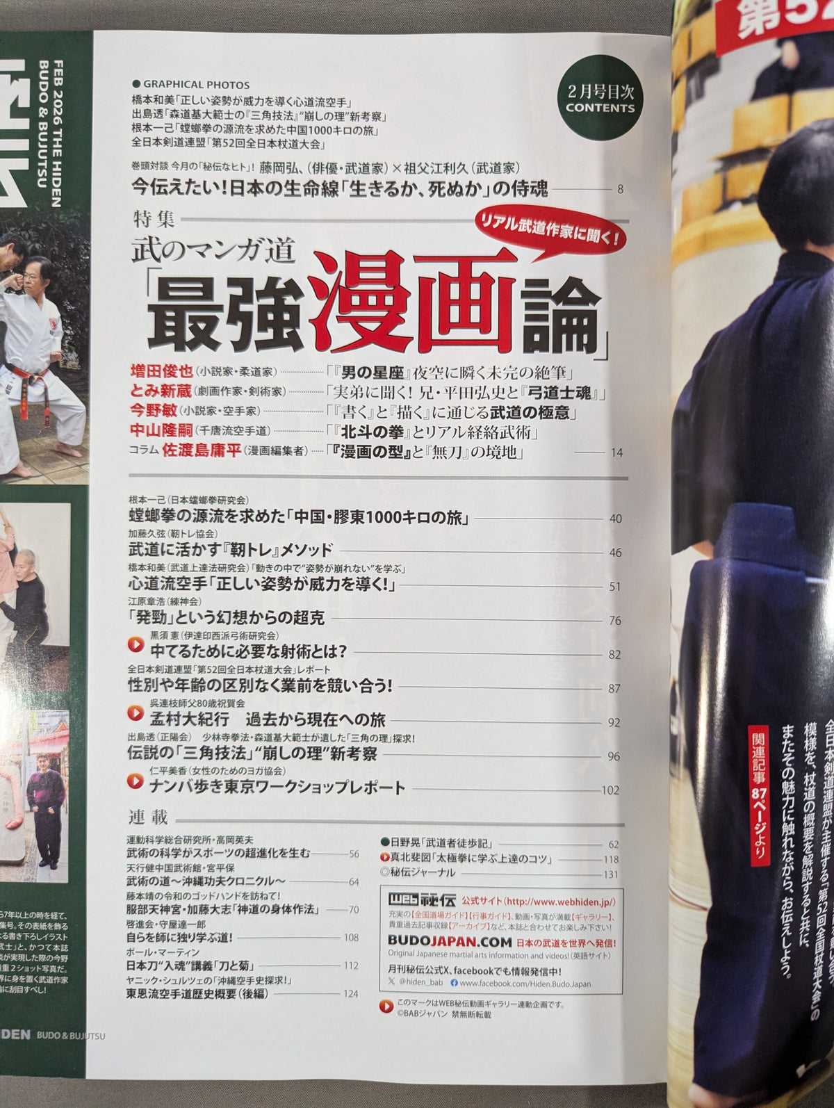 月刊秘伝458