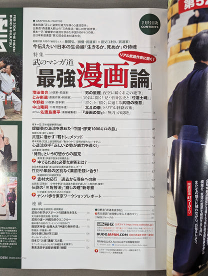 月刊秘伝458