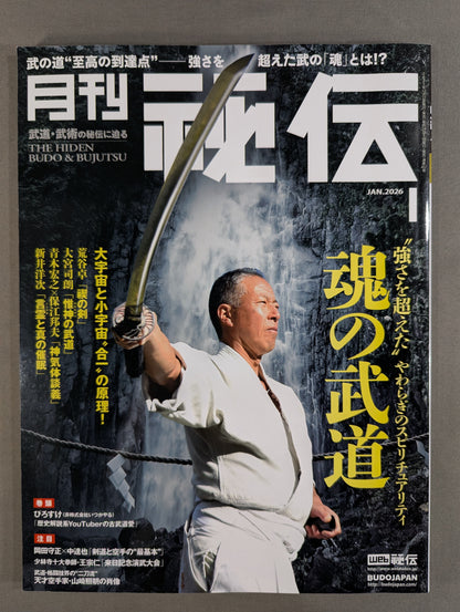月刊秘伝457