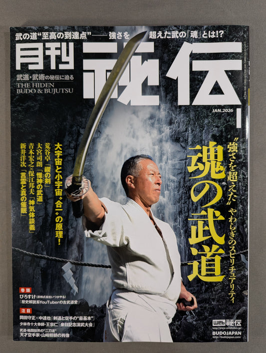 月刊秘伝457