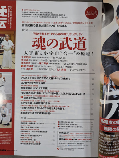 月刊秘伝457