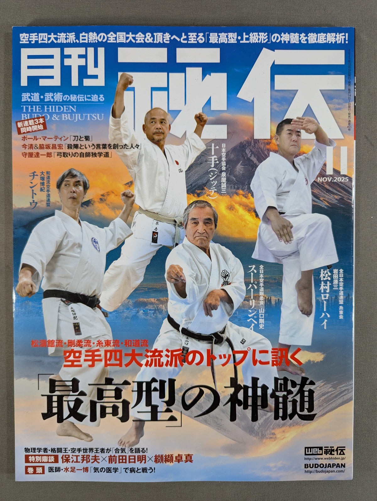 月刊秘伝455
