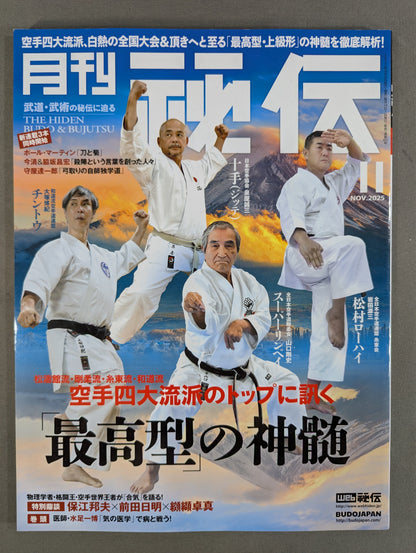 月刊秘伝455