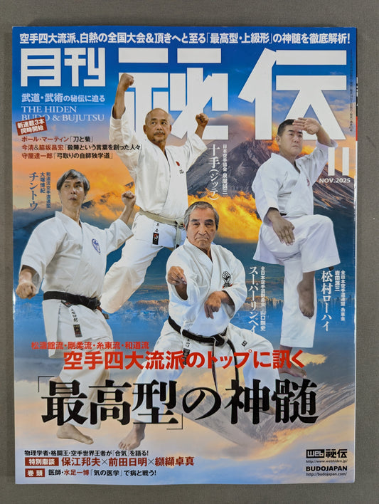 月刊秘伝455