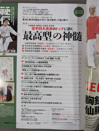 月刊秘伝455