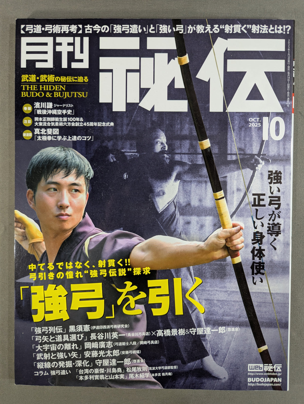 月刊秘伝454