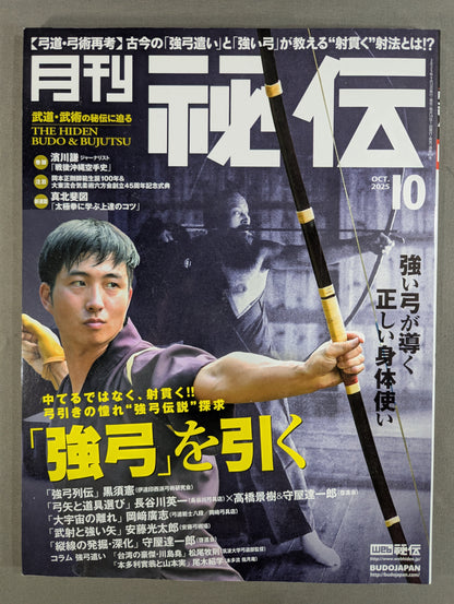 月刊秘伝454