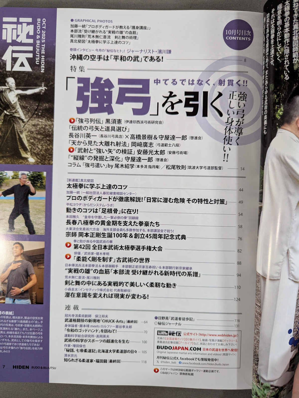月刊秘伝454