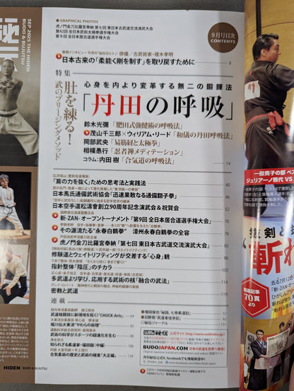 月刊秘伝453