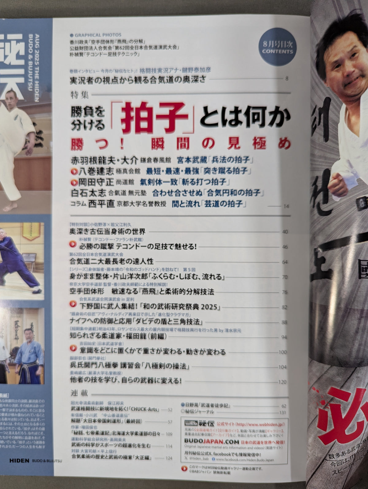月刊秘伝452