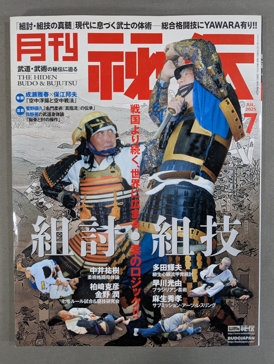 月刊秘伝451