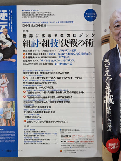 月刊秘伝451