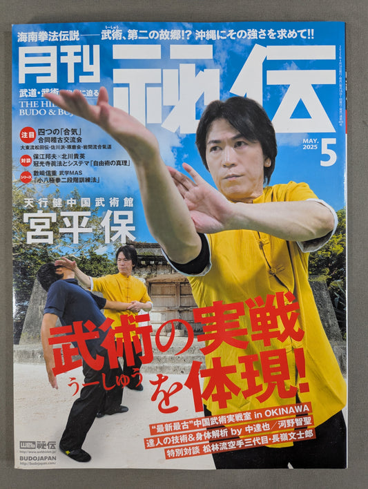 月刊秘伝449