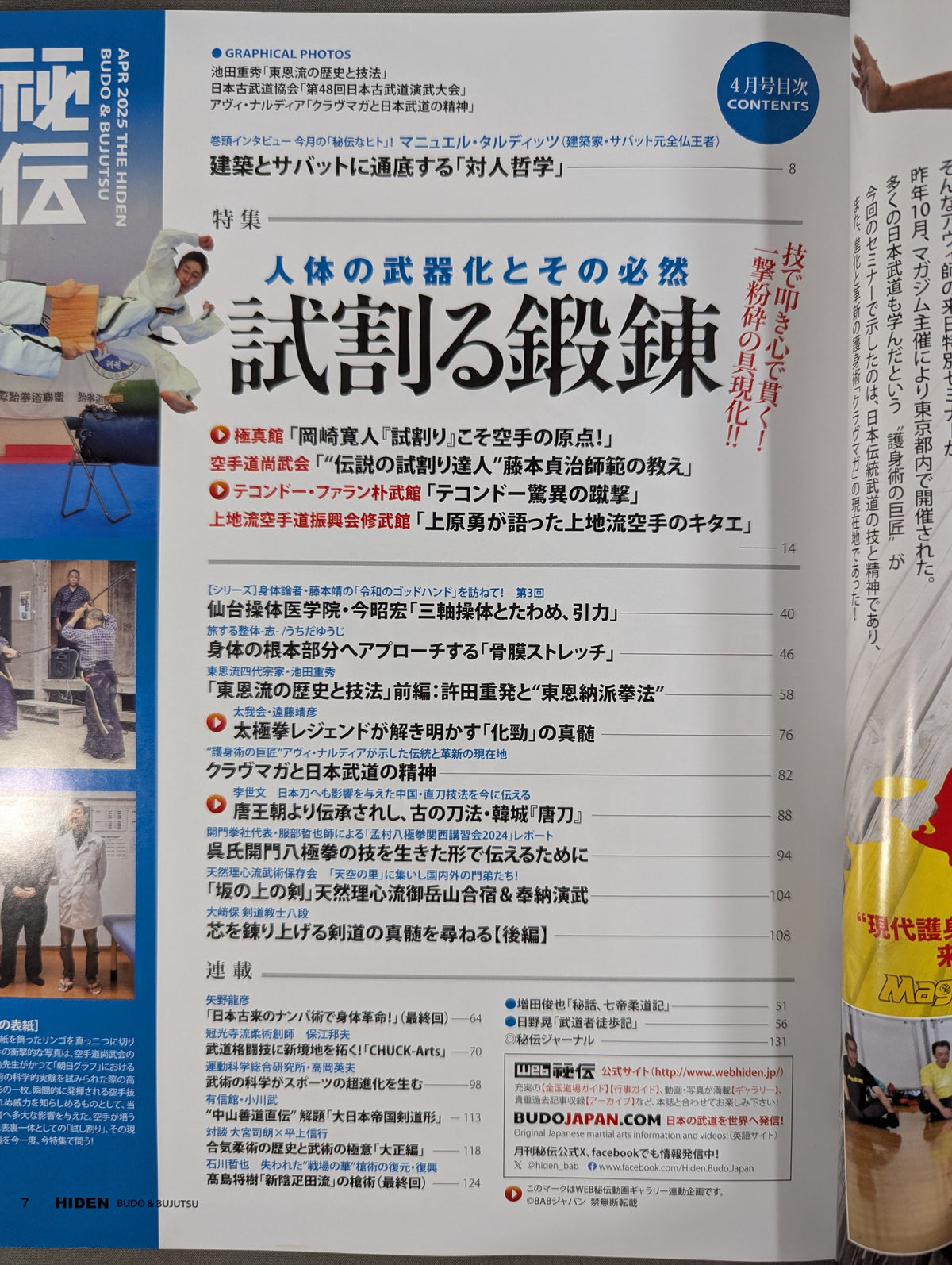 月刊秘伝448