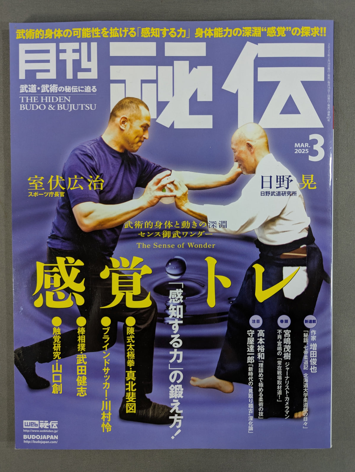 月刊秘伝447