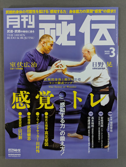 月刊秘伝447