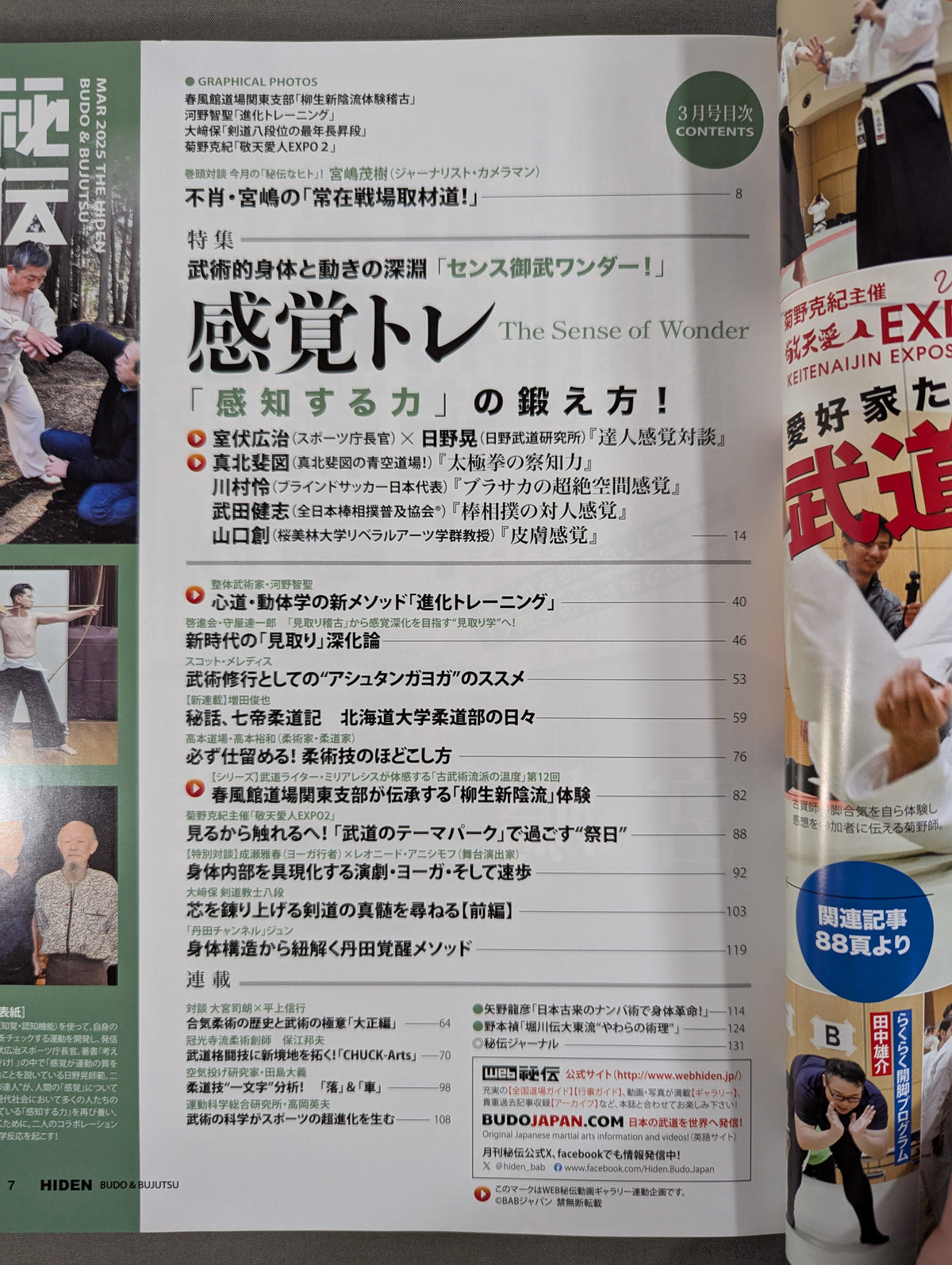 月刊秘伝447
