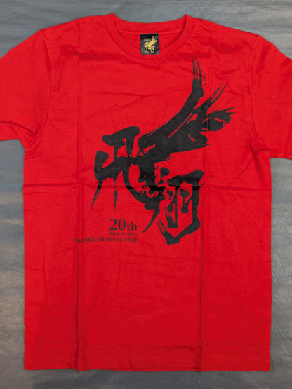 丸藤正道 デビュー20周年記念「2018.9.1 飛翔」Tシャツ(レッド)