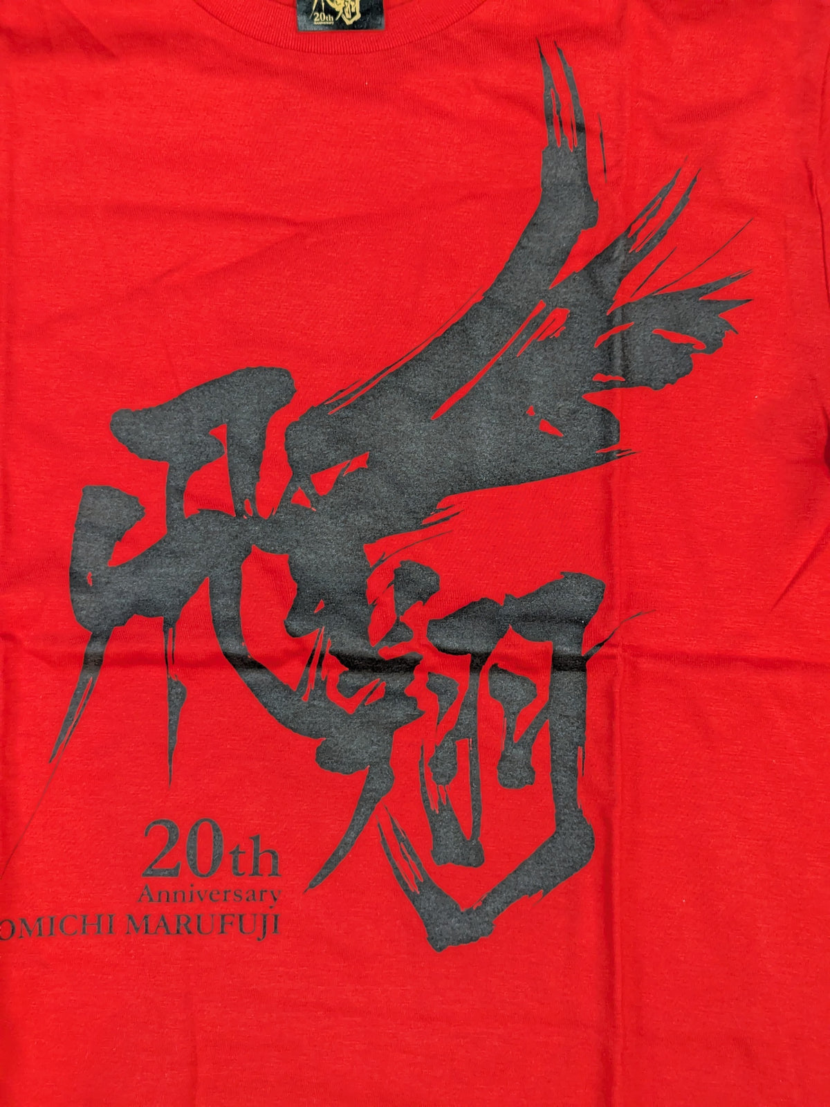 丸藤正道 デビュー20周年記念「2018.9.1 飛翔」Tシャツ(レッド)