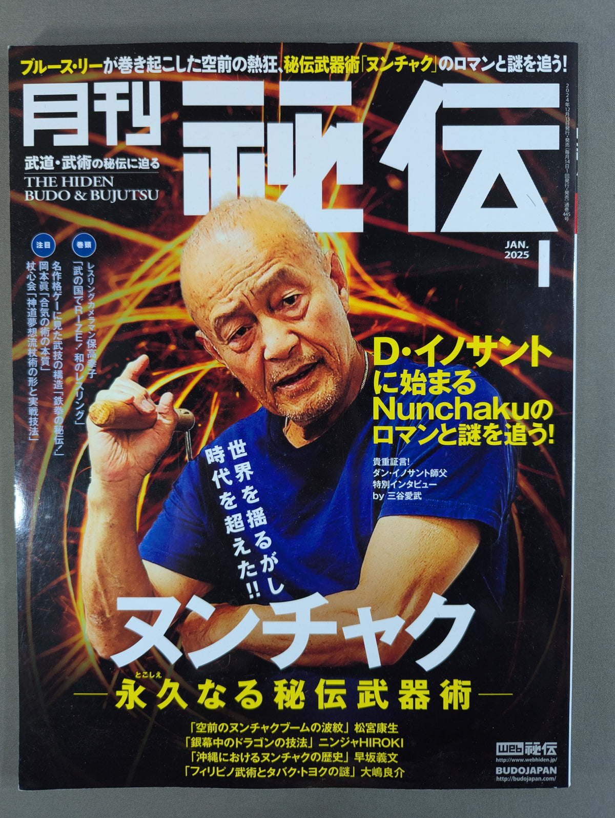 月刊秘伝445