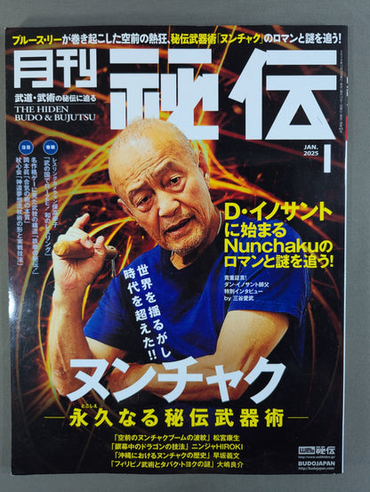 月刊秘伝445