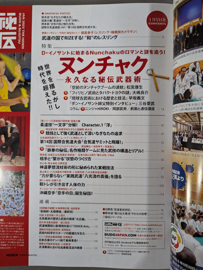 月刊秘伝445
