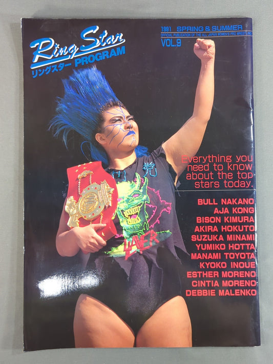 リングスターPROGRAM 1991 Vol.9