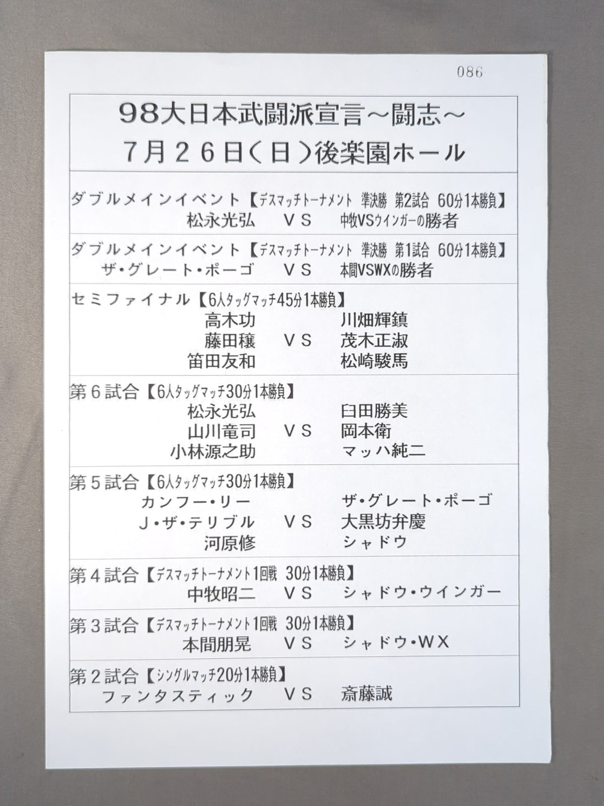 BJW 大日本プロレス(1998年)