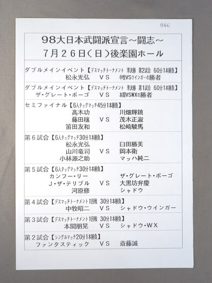 BJW 大日本プロレス(1998年)