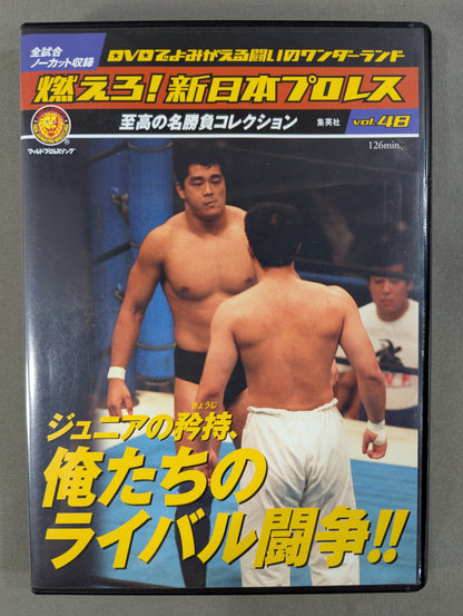 Burn! New Japan Pro Wrestling  vol.48