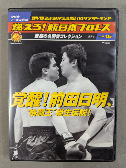 燃えろ!新日本プロレス vol.16