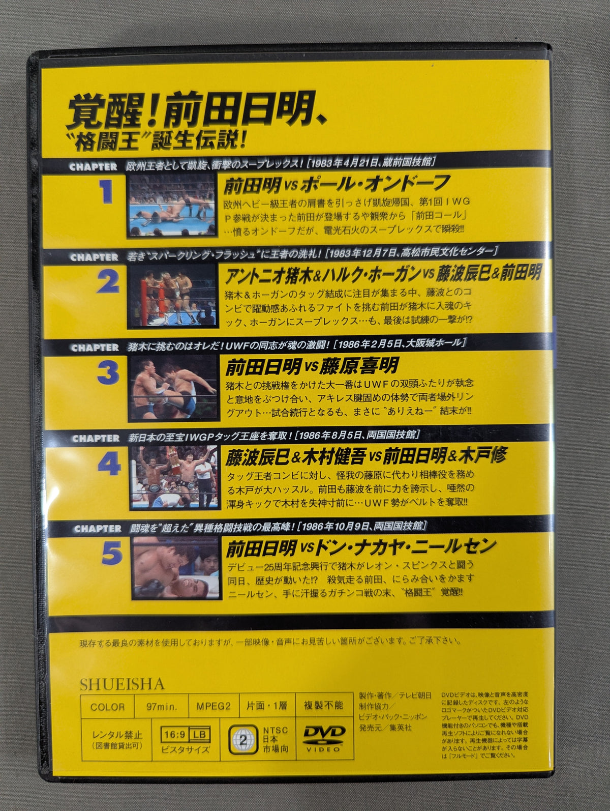燃えろ!新日本プロレス vol.16