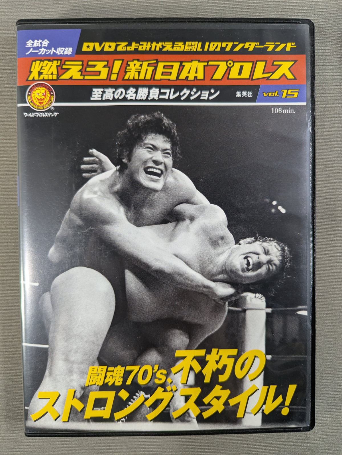 Burn! New Japan Pro Wrestling  vol.15