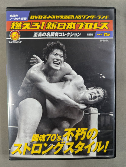 Burn! New Japan Pro Wrestling  vol.15