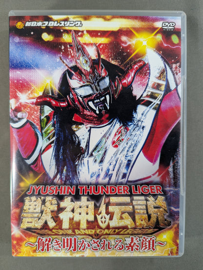 獣神サンダーライガー引退記念DVD 獣神伝説 Vol.2【完結編】～解き明かされる素顔～