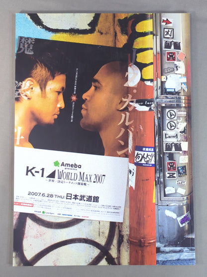 K-1 WORLD MAX 2007 ～世界一決定トーナメント開幕戦～