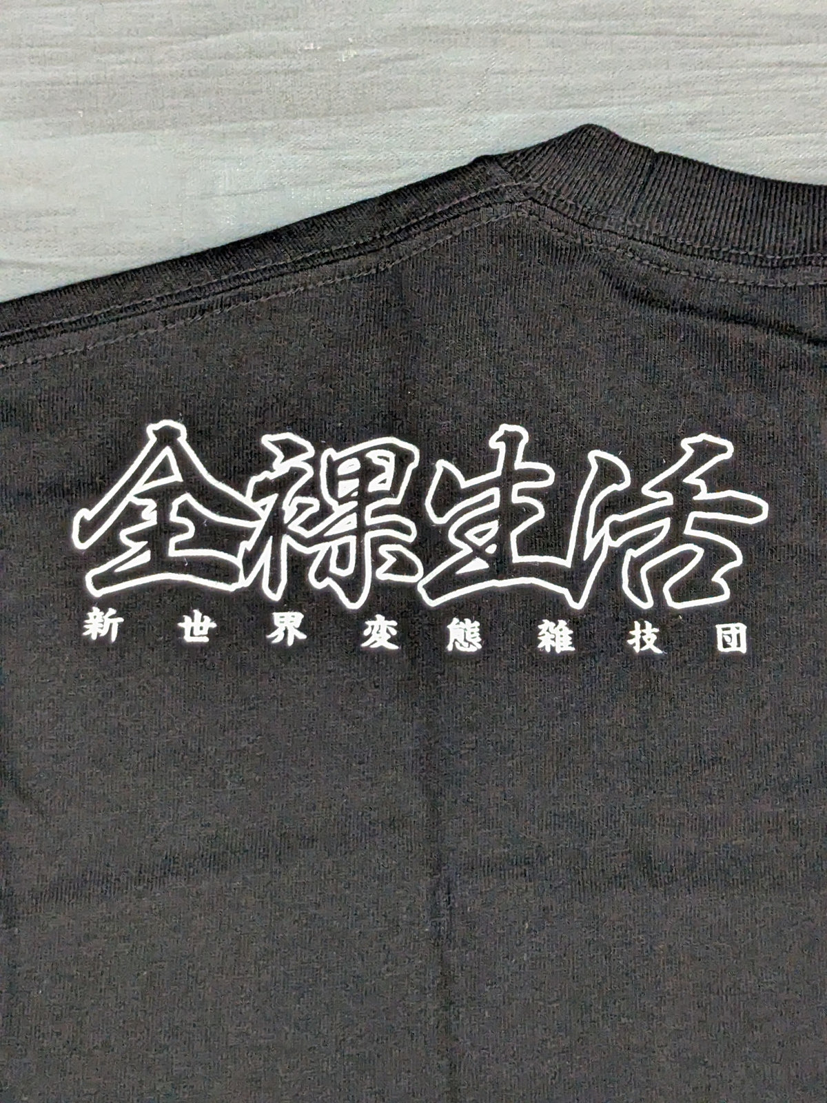 佐藤光留「NO NUDE, NO LIFE」Tシャツ