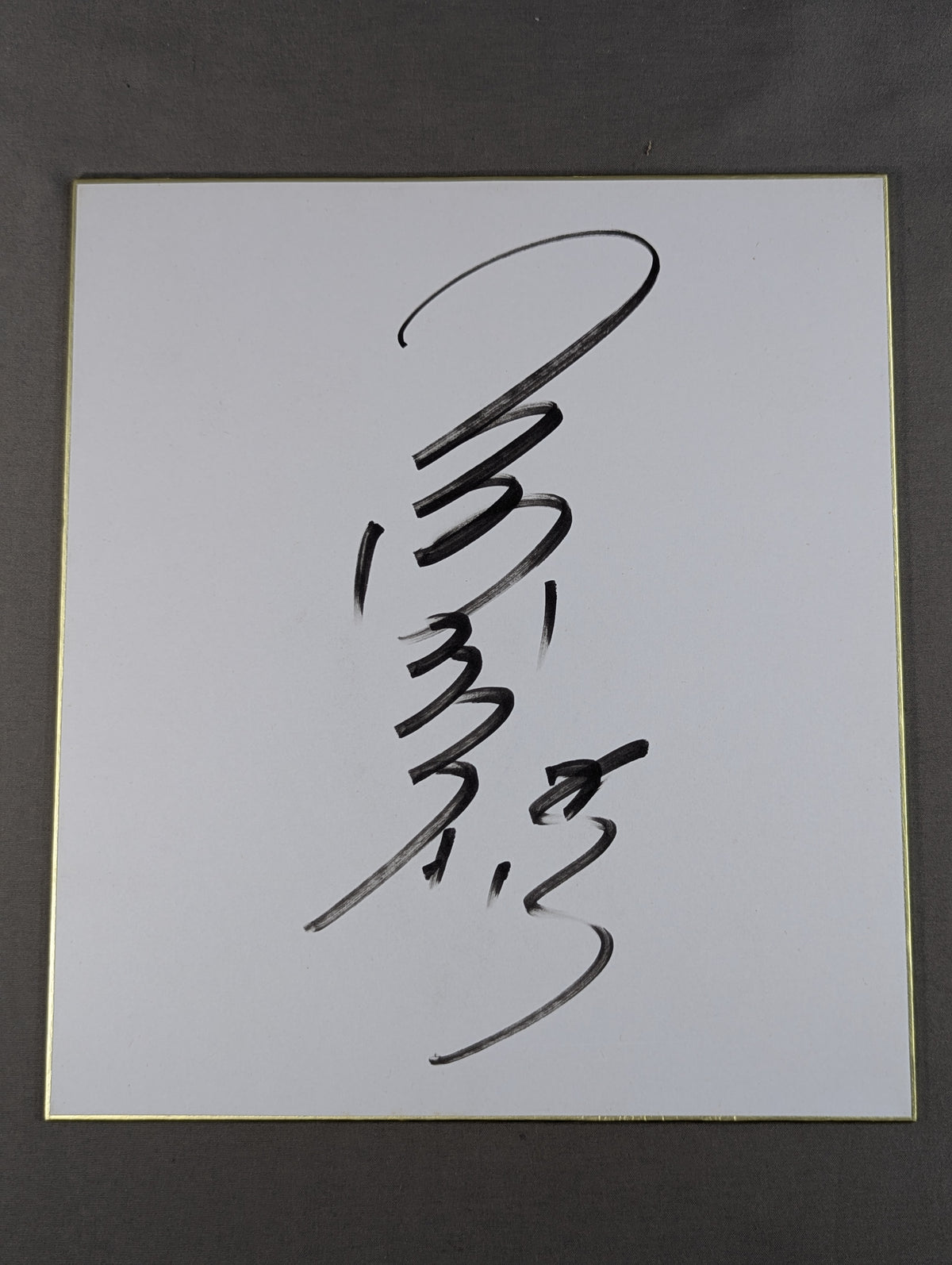 Mitsuharu Misawa 