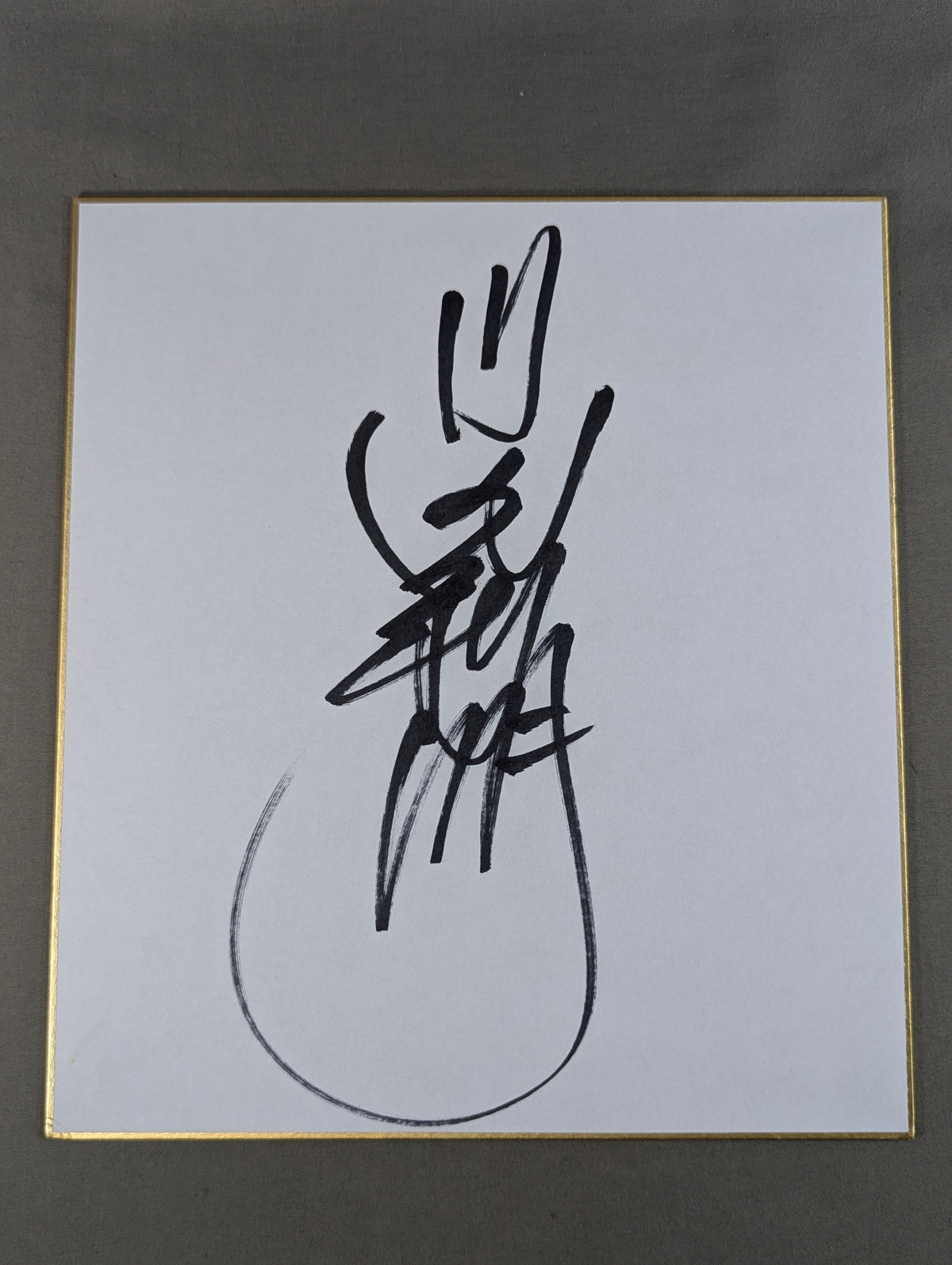 川田利明
