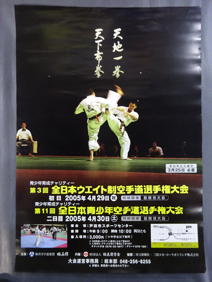 Kyokushin KARATE  Conference Poster Set (1)