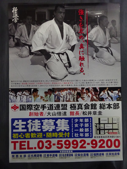 Kyokushin KARATE  Conference Poster Set (1)