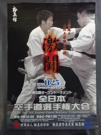 Kyokushin KARATE  Conference Poster Set (1)