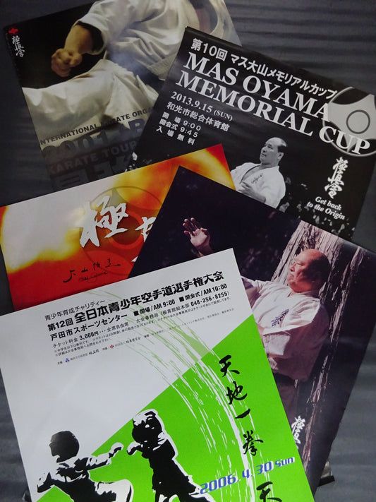 極真空手 大会ポスターセット③