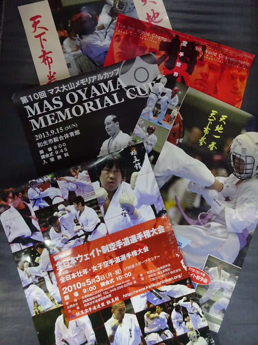 極真空手 大会ポスターセット④
