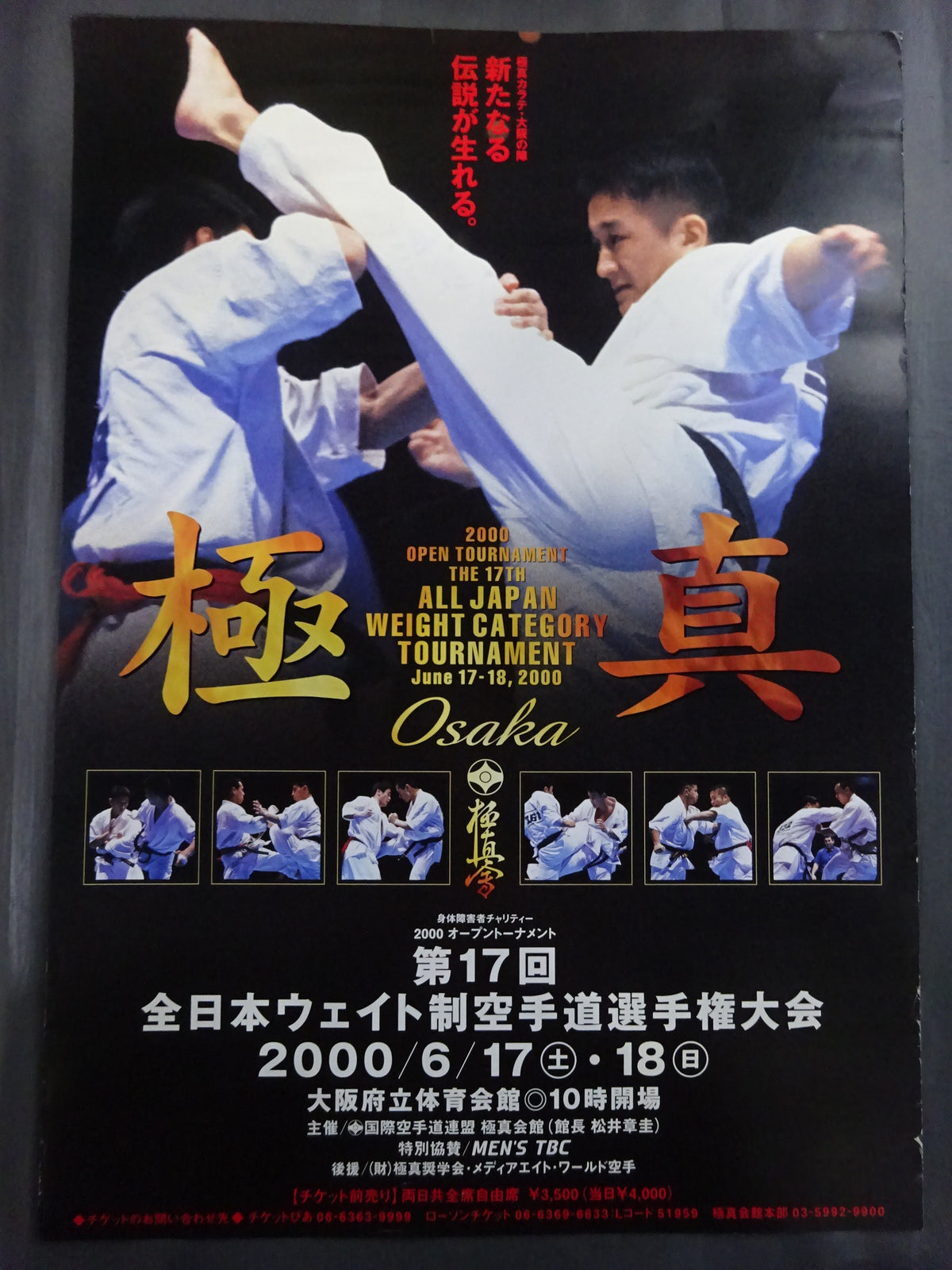 極真空手 大会ポスターセット⑤